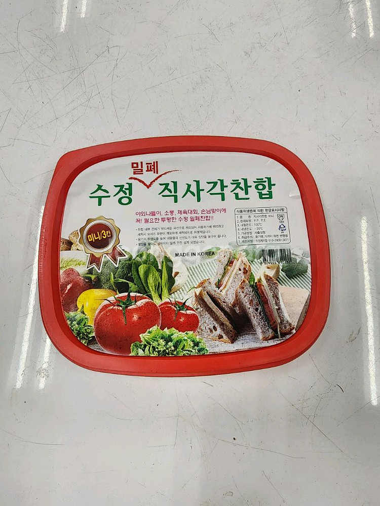 밀폐 직사각 찬합(70개)--0