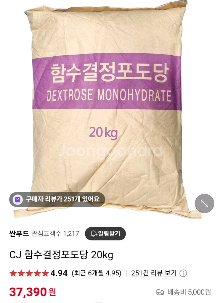 함수결정포도당 20kg 미개봉--0