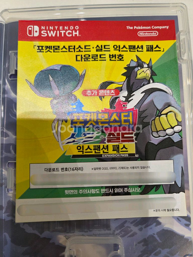 포켓몬스터 소드실드 확장팩 DLC 팔아요--2