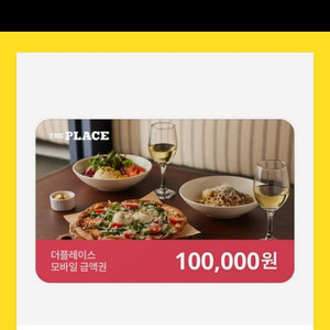 더플레이스 기프트카드 10만원권