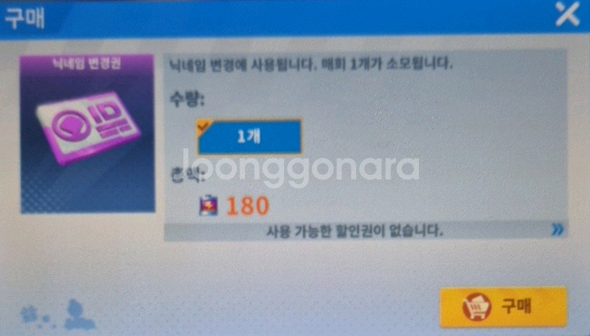 주술사팬더, 닉변권 등 카러플 상점 아이템 판매--1