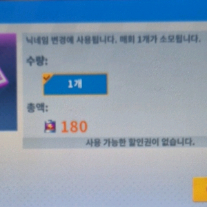 닉변권 등 상점 아이템 판매