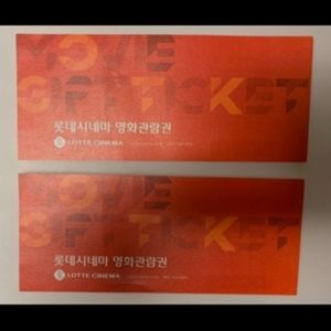 롯데시네마 영화 예매 2인. 14,000원