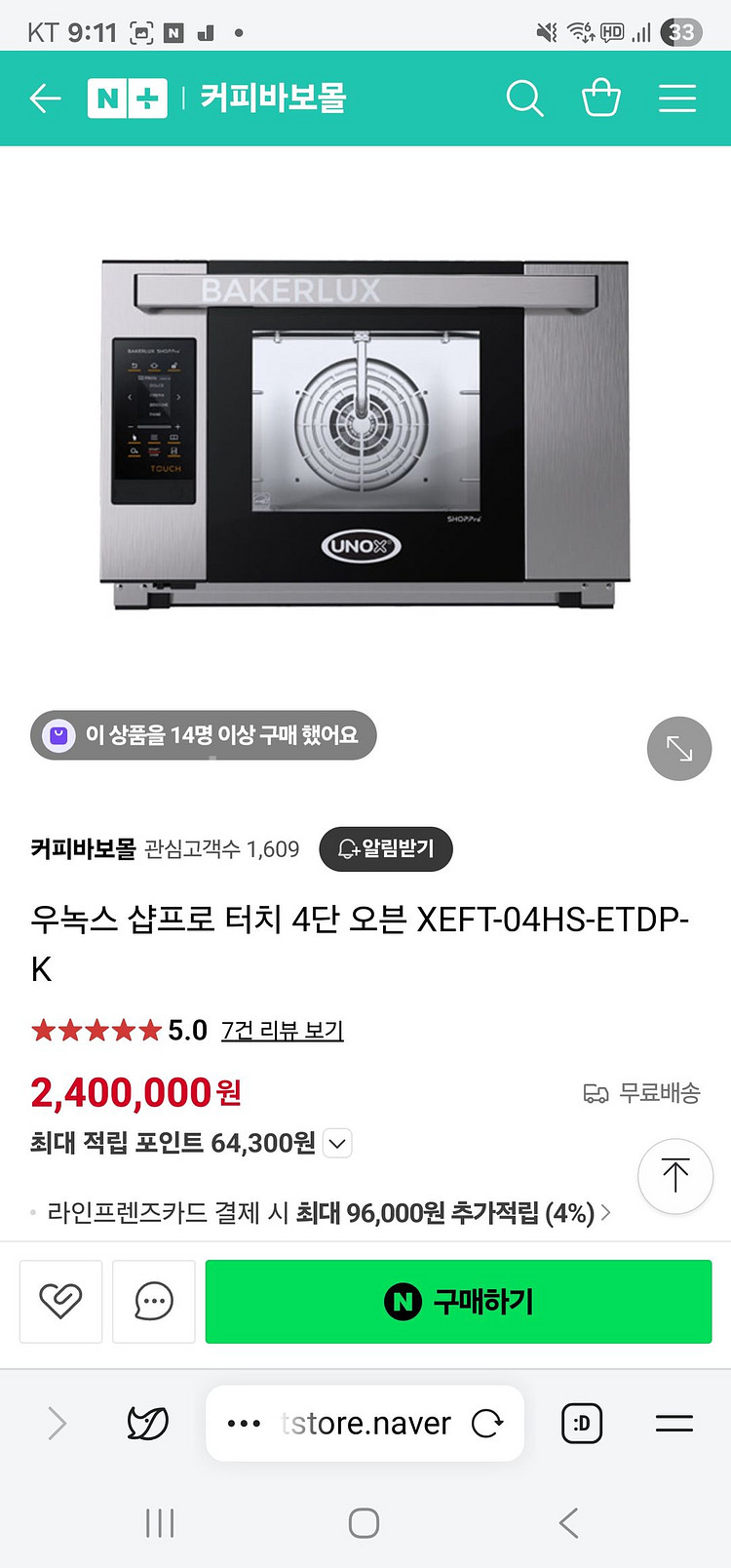 우녹스 샵프로 터치 4단 오븐 XEFT-04HS-ETD--3
