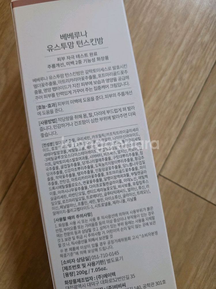 베베루나 유스투맘 턴 스킨밤 튼살크림 아기크림--1
