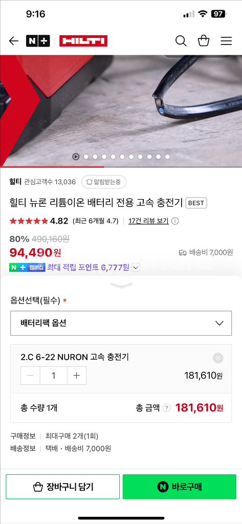힐티 뉴런 고속충전기--2
