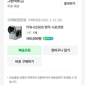 TFB-G25DS 팬직 시로코팬 FANZIC 환풍기