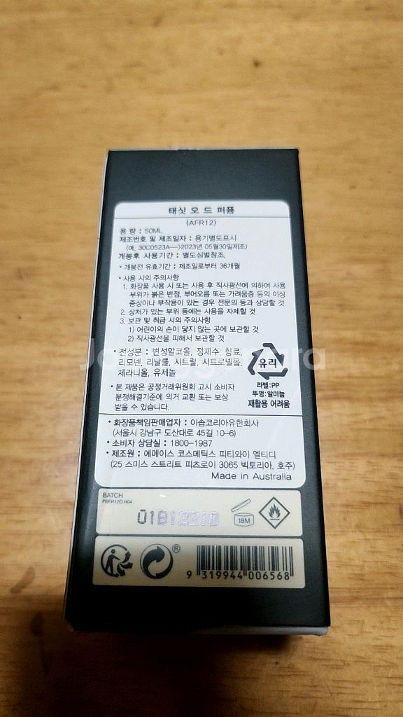 이솝향수 테싯(새상품)--1