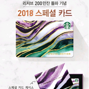 [한정판/정품/새상품] 스타벅스 스페셜 카드
