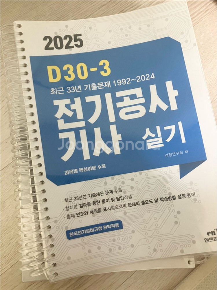 엔트미디어 전기공사기사 실기 (2025)--0