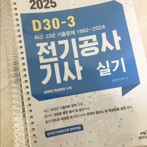 엔트미디어 전기공사기사 실기 (2025)