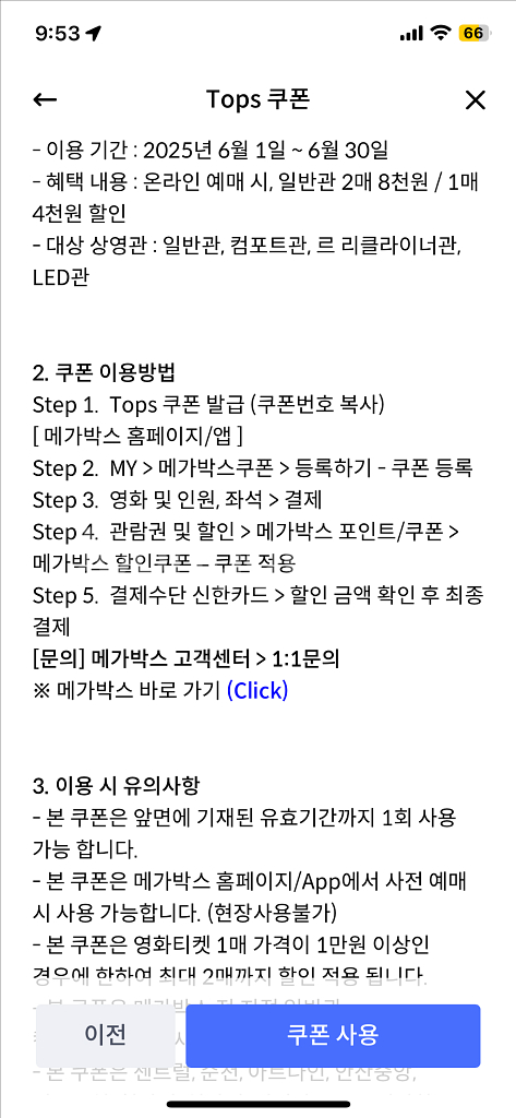 메가박스 일반관 영화 최대 8천원 할인--1