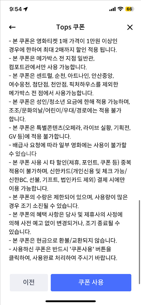 메가박스 일반관 영화 최대 8천원 할인--2