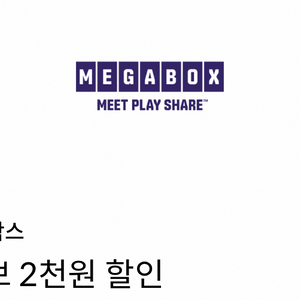 [전국] 메가박스일반 콤보 2천원 할인