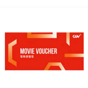 [CGV] 영화관람권