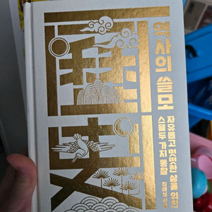 도서) 역시의 쓸모