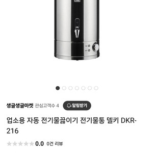 델키 업소용 전기포트 DKR-216 16L 용량입니다