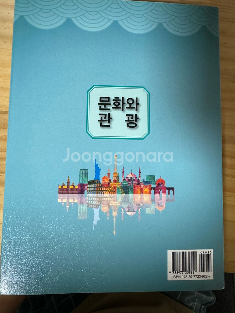 문화와 관광 제4판--1