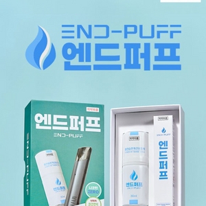 무니코틴 엔드퍼프 액상