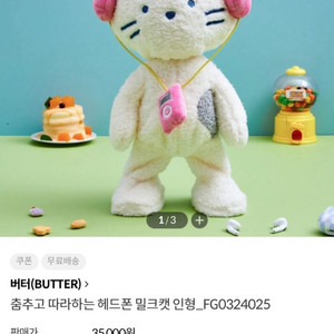 버터 밀크캣 헤드셋 인형