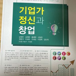 기업가 정신과 창업(출판사 사람과 경영)