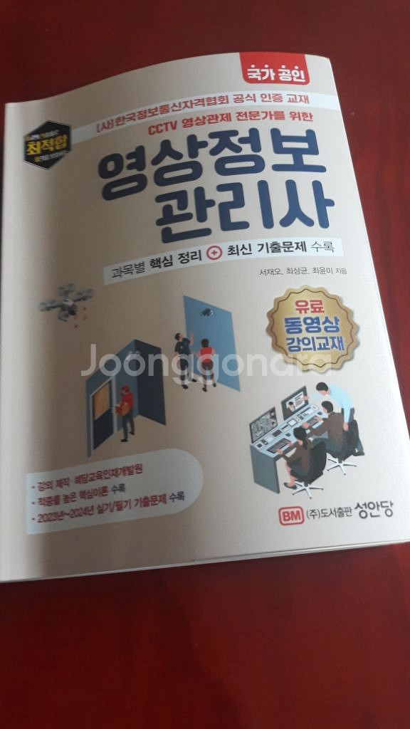 영상정보관리사 국가공인자격 교재--0