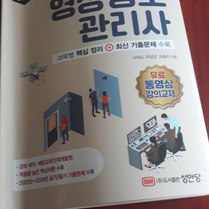 영상정보관리사 국가공인자격 교재