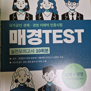 매경TEST
