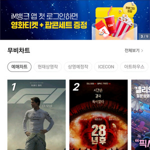 CGV 일반관 특별관 탄산 팝콘 콤보