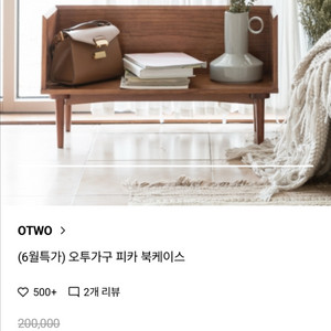 오투가구 피카 북케이스