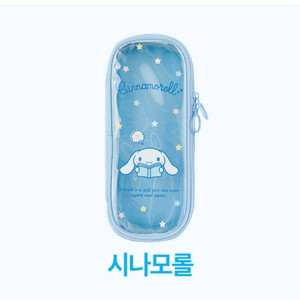 산리오 시나모롤 필통 파우치 1개 미개봉새것 교환환불x