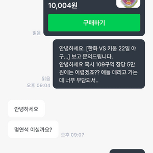 한화 vs 키움 22일 경기 고윤정티켓 사기 신고