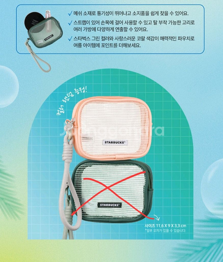 스타벅스 매쉬파우치 코랄 1개 미개봉새것--0