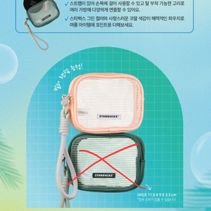 스타벅스 매쉬파우치 코랄 1개 미개봉새것