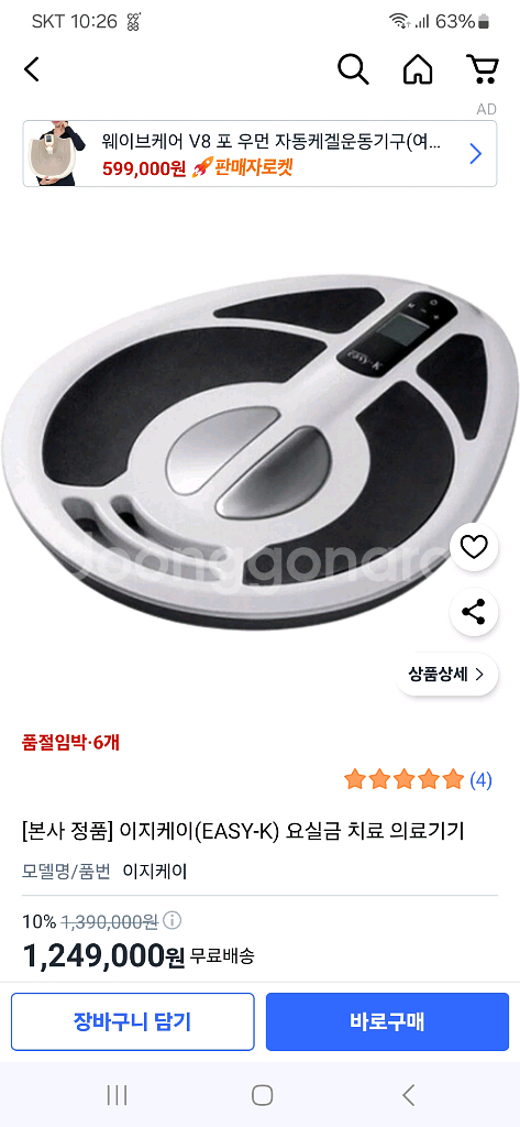 이지케어 요실금 치료기--0