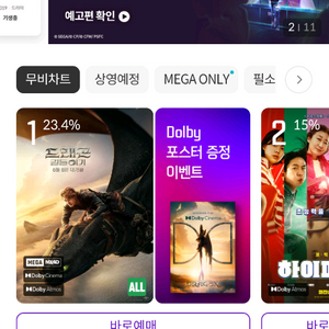 메가박스 2인용 예매합니다(선착순 있음)