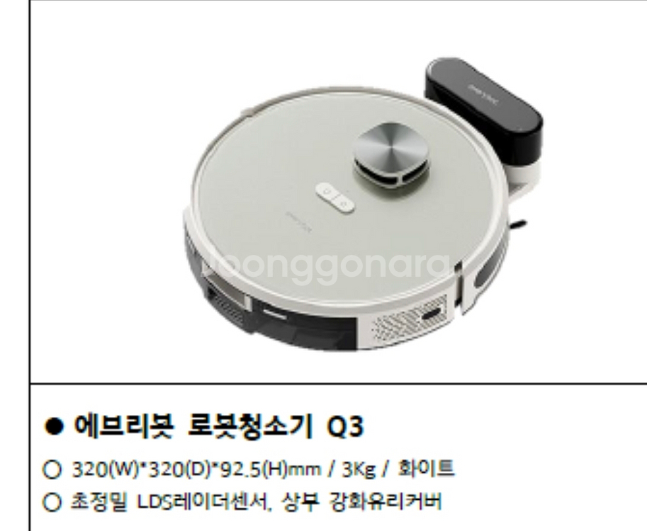새상품) 에브리봇 로봇청소기 Q3 새상품--0