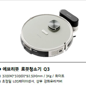 새상품) 에브리봇 로봇청소기 Q3 새상품