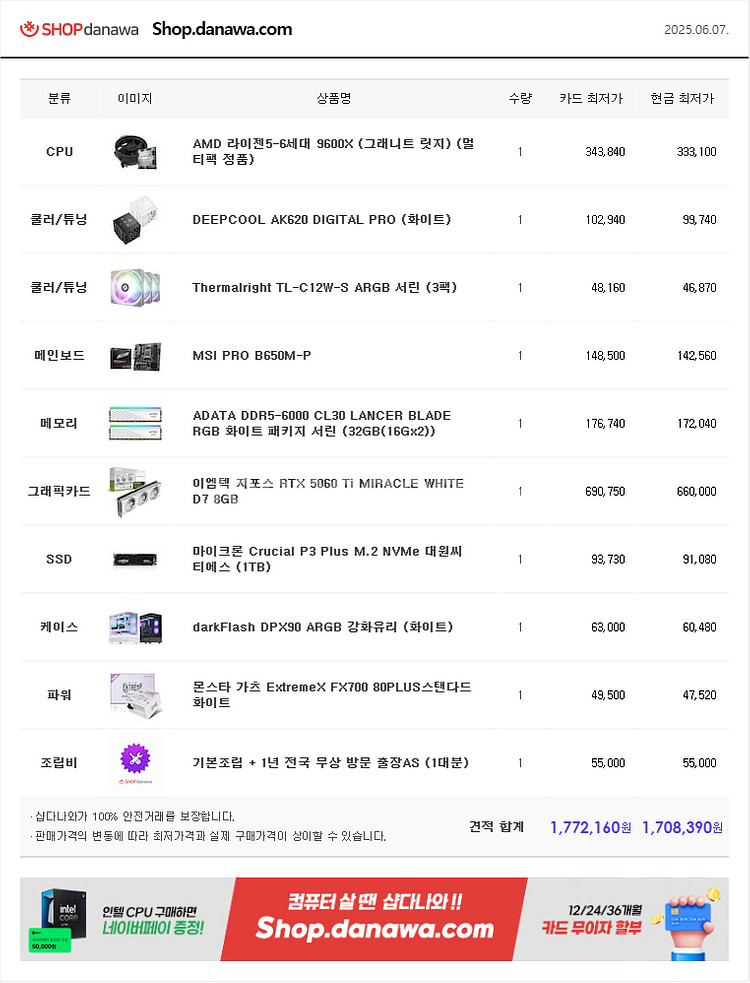 (급매)라이젠9600X 램32G 이엠텍 5060ti--8
