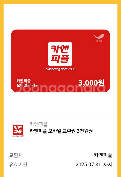 카앤피플 3천원 기프티콘--0