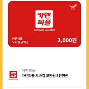카앤피플 3천원 기프티콘
