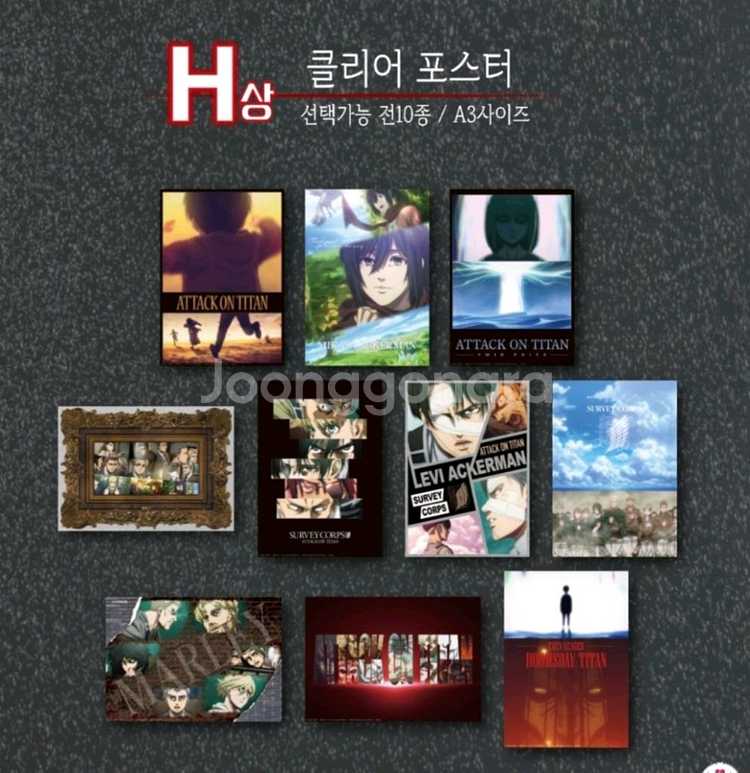 (미개봉) 진격의거인 제일복권 땅울림 H상 포스터--1