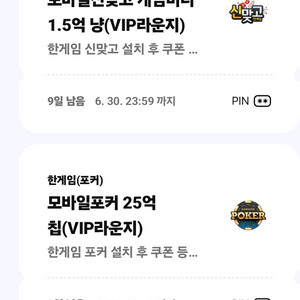 한게임 맞고 포커 쿠폰