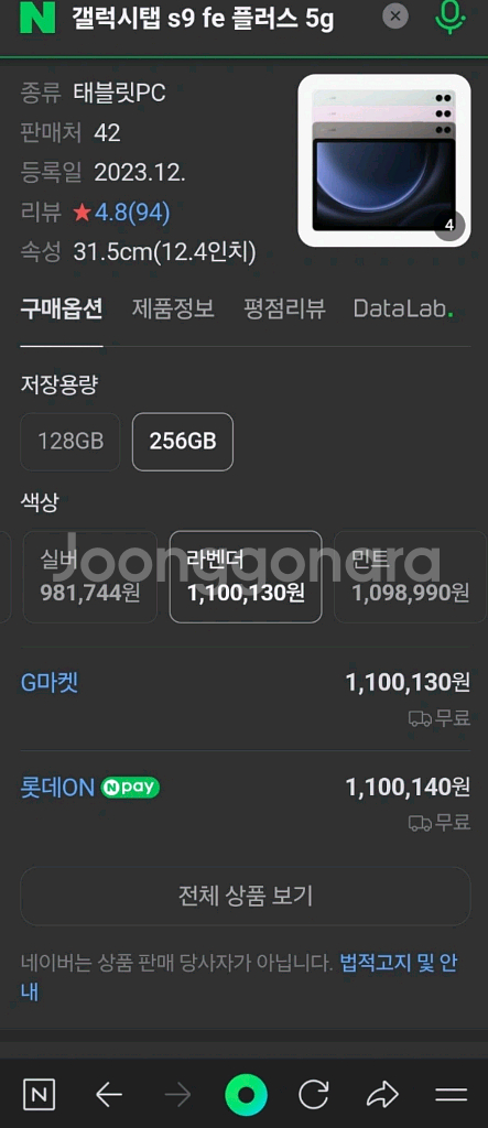 갤럭시탭 s9 fe플러스 5G 셀룰러--0