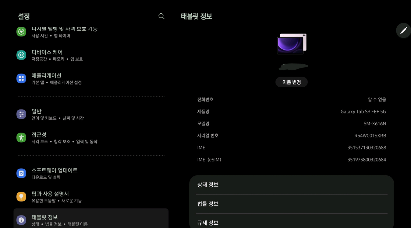 갤럭시탭 s9 fe플러스 5G 셀룰러 이미지