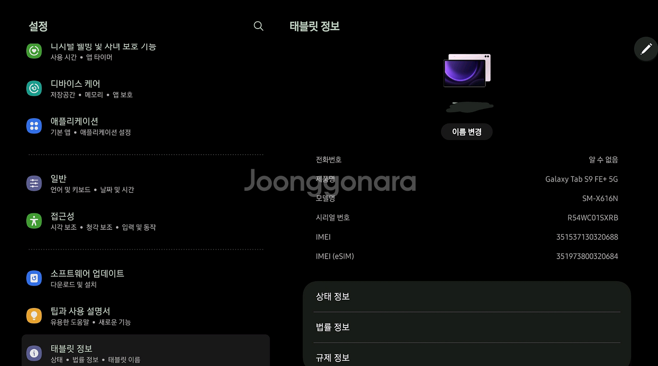 갤럭시탭 s9 fe플러스 5G 셀룰러--1