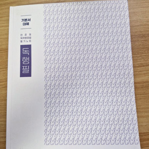 택포) 민준호 필기노트 완강 필기책 팝니다