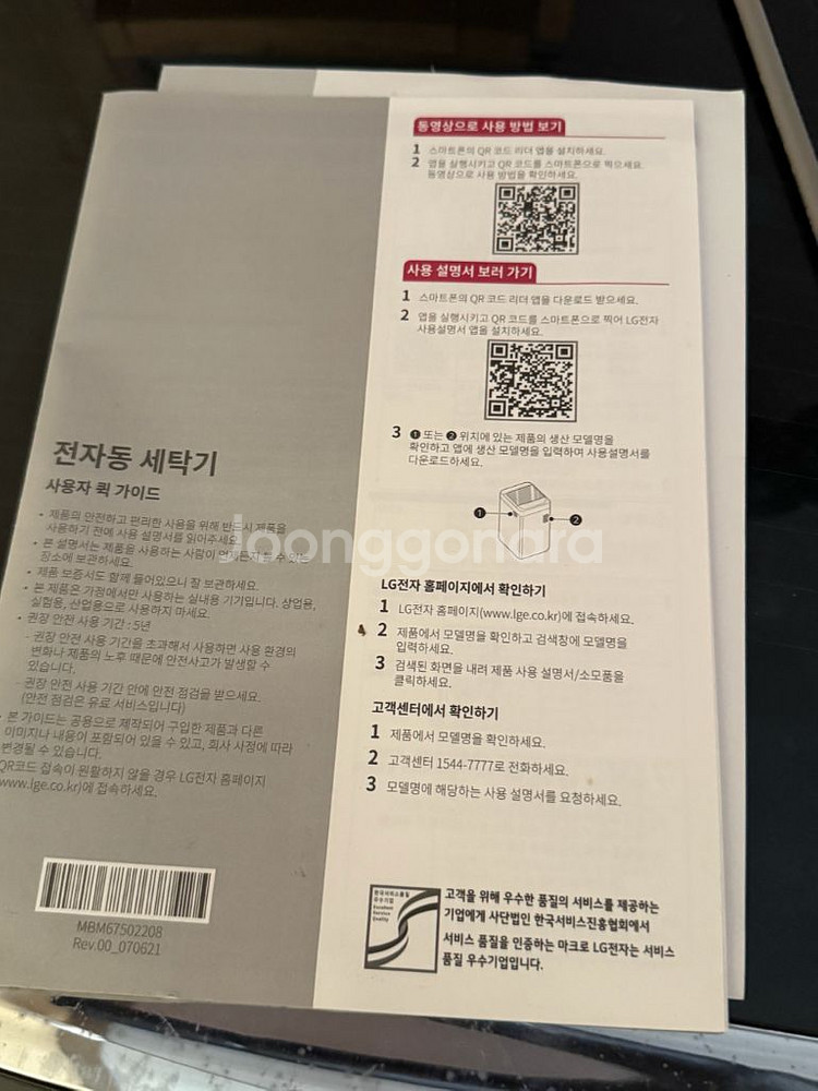LG 통돌이 세탁기 16kg--2