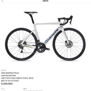 비앙키 아리아 비앙코에디션2021