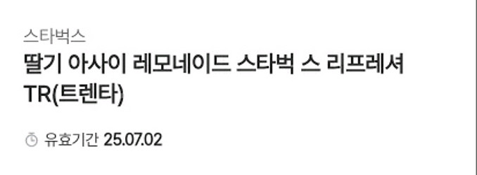 스타벅스 기프티콘--1